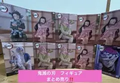 鬼滅の刃　フィギュア　10個　まとめ売り‼️