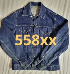 558xx リーバイス LEVIS ギャラ入りヴィンテージ オリジナル 558xx リーバイス LEVIS ギャラ入りヴィンテージ オリジナル