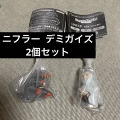 ハリポタ ファンタビ フロッキーズチャーム ニフラー デミガイズ 2個セット