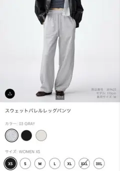 スウェットバレルレッグパンツ GU