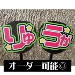 美少年 佐藤龍我 うちわ屋さん 団扇屋さん うちわ文字 団扇文字