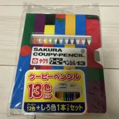 【新品未使用】サクラクーピペンシル13 (クーピー12色＋しろ色1本付き)のサムネイル