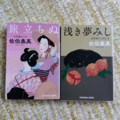 旅立ちぬ 吉原裏同心抄　浅き夢みし 吉原裏同心抄ニ