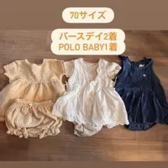 70サイズ バースデイ・POLO BABY 女の子　お洋服