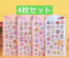 【4枚セット】 たまごっち 3D 立体 ぷっくりシール ボンボンドロップ風