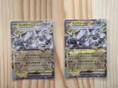 ミュウツーex ポケモンカード　テラスタル トランスチャージ 2枚セット