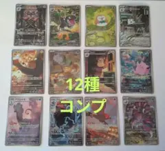 ムニキスゼロ　AR　コンプリート　12種　　 まとめ売り　ポケモンカード