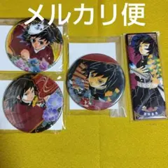 鬼滅の刃　絵札缶バッジ　コレクション缶バッジ　冨岡義勇　４点セット