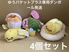 2026年最新】ぐでたま 新品の人気アイテム - メルカリ