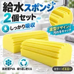 ダスタースポンジ 2個セット イエロー 掃除スポンジ ホコリ取り 水だけ隙間掃除