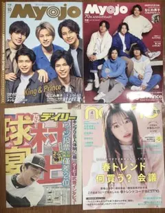 【3冊】Myojo ◇2022/2◇2021/10◇ nonno2023/4