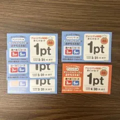 アンパンマンクラブ 食事券