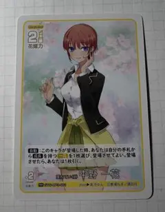 五等分の花嫁　カードゲーム　中野一花　GYC-BP3-002 RR