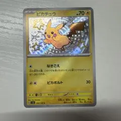 色違い ピカチュウS 236/190 2枚セット - メルカリ