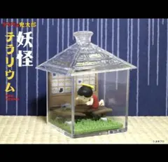 ゲゲゲの鬼太郎 妖怪テラリウム　ねこ娘　猫娘　リーメント　水木しげる　妖怪のサムネイル