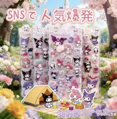 クロミ メロディ お尻3Dシール 2枚セット+人気のキャラクター１枚おまけ