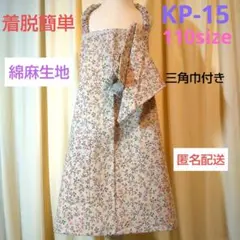 キッズかぶるだけエプロン ・ KP-15 小花柄 110size