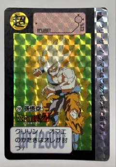 激レア☆ドラゴンボール スーパーバトルカード 295