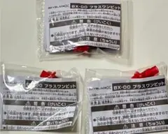 新品未開封 ベイブレード P/ポイント ビット スペシャルVer. 3個セット