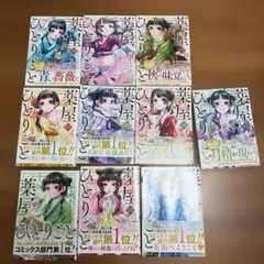 薬屋のひとりごと　1〜10セット　コミックのサムネイル
