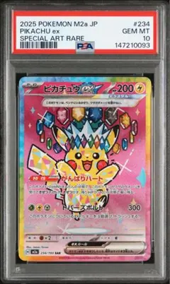 2026年最新】ピカチュウex sarの人気アイテム - メルカリ