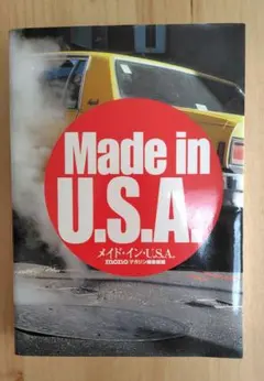 Made in U.S.A. モノマガジン