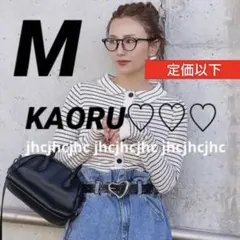 定価以下Mサイズ新品しまむらkaoru ニットカーディガンボーダーユビアナ