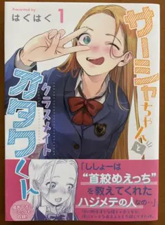 サーシャちゃんとクラスメイトオタクくん　直筆　サイン本 2026年最新】サーシャ サイン本の人気アイテム - メルカリ