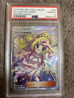 キ*ラ様 【PSA10】リーリエの全力 SR エクストレカ当選品【ドリームリーグ キ*ラ様 【PSA10】リーリエの全力 SR エクストレカ当選品【ドリーム