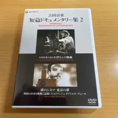 2026年最新】￼￼吉田喜重の人気アイテム - メルカリ