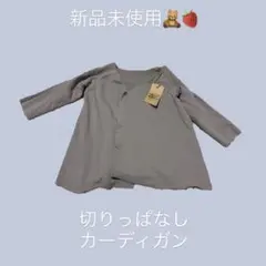 韓国子ども服୨୧˙˳⋆新品未使用切りっぱなしノーカラーカーディガングレー୨୧˙˳