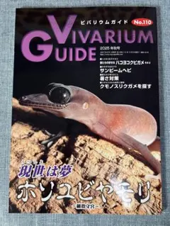 2025年最新】ビバリウムガイドの人気アイテム - メルカリ
