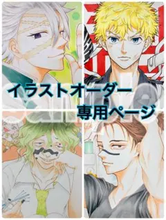 オーダー依頼専用ページ 手描きイラスト 色紙