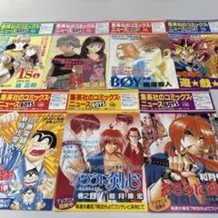 集英社コミックスニュース7冊セット