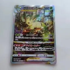 リーフィアVSTAR SAR ソード&シールド ハイクラスパック VSTARユ