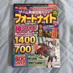 フォートナイト ゲーム攻略ガイド