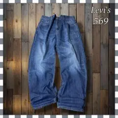 Levi'sリーバイス569 ルーズストレートバギー型デニムジーンズW40