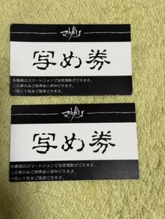マザリ　十秒動画券 2枚 入場特典 マザリ 十秒動画券 10秒動画券 - メルカリ