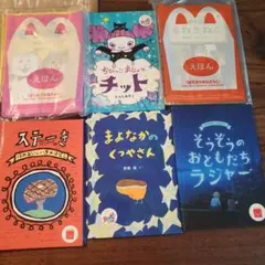 マクドナルド　絵本セット 6冊