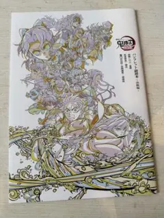 鬼滅の刃 映画 入場者特典 パンフレット