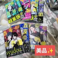 星屑の王子様 1巻〜8巻セット 茅原クレセのサムネイル