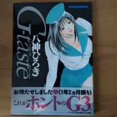 2026年最新】G-taste 八神ひろきの人気アイテム - メルカリ