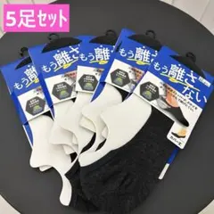 OKAMOTO もう離さない ソックス 靴下 5足 カバー丈　25-27cm