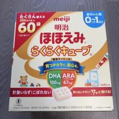 【未開封 賞味期限27年5月】明治 ほほえみらくらくキューブ 60袋