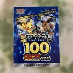 2026年最新】ポケモンカード スタートデッキ100 コロコロの人気