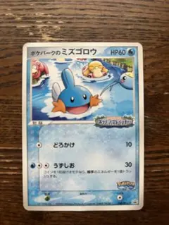 ポケパーク ミズゴロウ - メルカリ