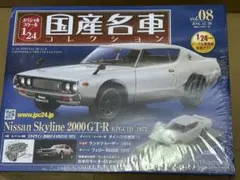 1/24国産名車コレクション(226) 日産 スカイライン 2000 GTR
