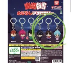 ＊新品未使用＊幽遊白書　めじるしアクセサリー　3点セット