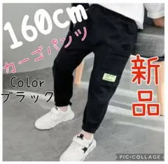 160cm 男の子 カーゴパンツ ウエストゴム 黒 韓国 新品 ボトムス