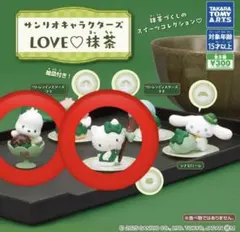 【未開封】サンリオキャラクターズ LOVE♡抹茶 2セット　キティ　ポチャッコ